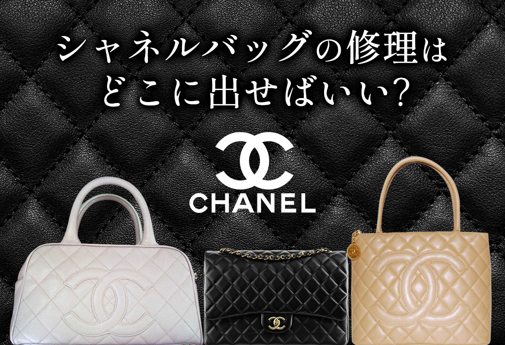 シャルル リペア スターターセット Chanel バック 財布 リペア 塗料-