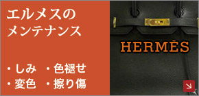 top_hermes_repair